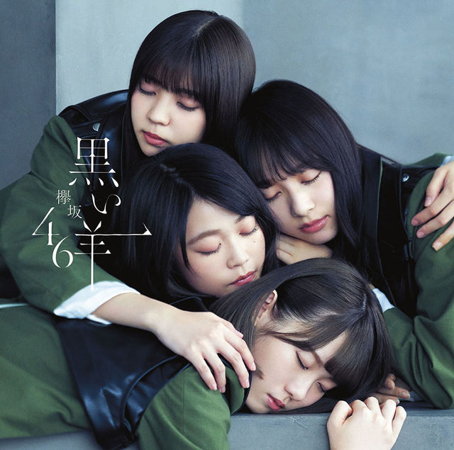 欅坂46/8thシングル『黒い羊』 初回仕様限定盤Type-B(CD+Blu-ray)ラムタラ特典：ミニポスター