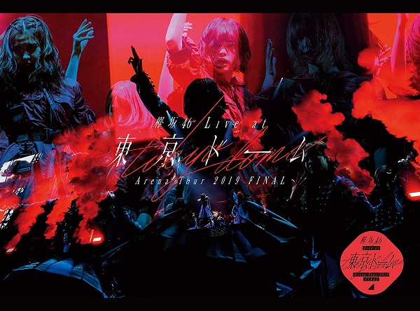 欅坂46 『LIVE at 東京ドーム ~ARENA TOUR 2019 FINAL~』 初回生産限定盤DVD 【ラムタラ特典付