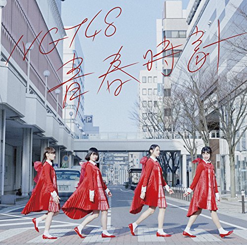 NGT48/青春時計(TypeC)(DVD付) Single, CD+DVD(タイプA柄２Ｌ生写真付き)