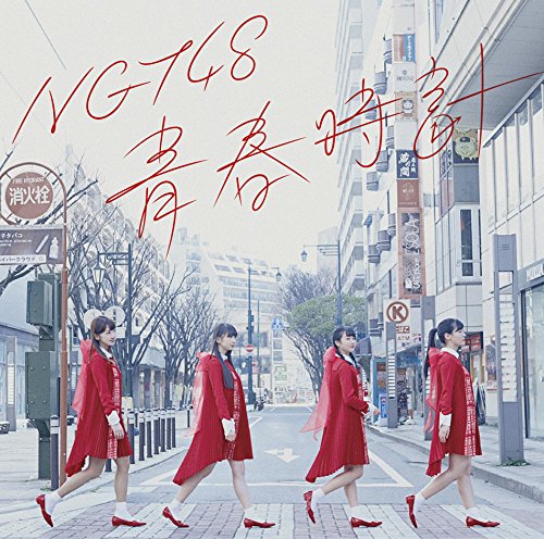 NGT48/青春時計 Single, Maxi