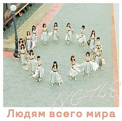 <strong style="font-size:12px;color:red;"><font color="red">予約受付中!</font></strong> NGT48/4rdシングル「タイトル未定」 初回限定盤 TYPE-C(CD+DVD)(ラムタラオリジナル特典付) <strong style="font-size:12px;color:red;"><font color="red">予約受付中!</font></strong> NGT48/4rdシングル「タイトル未定」 初回限定盤 TYPE-C(CD+DVD)(ラムタラオリジナル特典付)