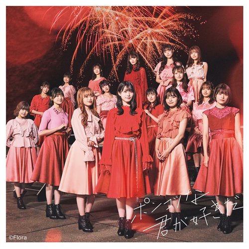 <strong style="font-size:12px;color:red;"><font color="red">予約受付中!</font></strong> NGT48/7thシングル「ポンコツな君が好きだ」 初回プレス通常盤 TYPE-A(CD+DVD)【ラムタラ特典付き】 <strong style="font-size:12px;color:red;"><font color="red">予約受付中!</font></strong> NGT48/7thシングル「ポンコツな君が好きだ」 初回プレス通常盤 TYPE-A(CD+DVD)【ラムタラ特典付き】