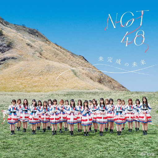 NGT48/1shアルバム「未完成の未来」 初回プレス通常盤 TYPE-A(CD+DVD）【ラムタラ特典付き】