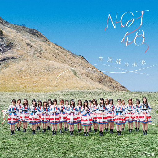 【入荷次第発送】NGT48/1shアルバム「未完成の未来」 初回プレス通常盤 TYPE-A(CD+DVD）【ラムタラ特典付き】