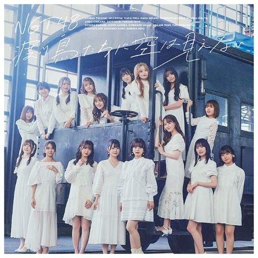 NGT48/8thシングル「渡り鳥たちに空は見えない」 初回プレス通常盤 TYPE-A(CD+DVD）【ラムタラ特典付き】