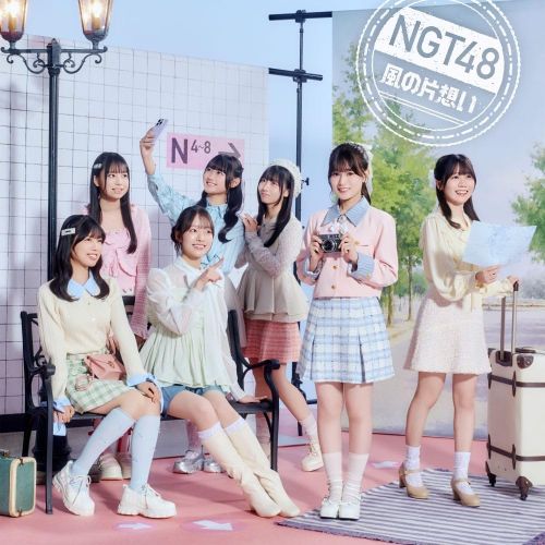 <strong style="font-size:12px;color:red;"><font color="red">予約受付中!</font></strong> NGT48/12thシングル「風の片想い」 初回プレス通常盤 TYPE-B (CD）特典付き