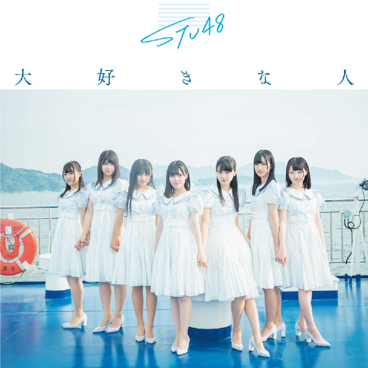 STU48/3rdシングル「大好きな人」（CD+DVD）初回限定盤TYPE-B ラムタラ特典：生写真（磯貝花音・峯吉愛梨沙）