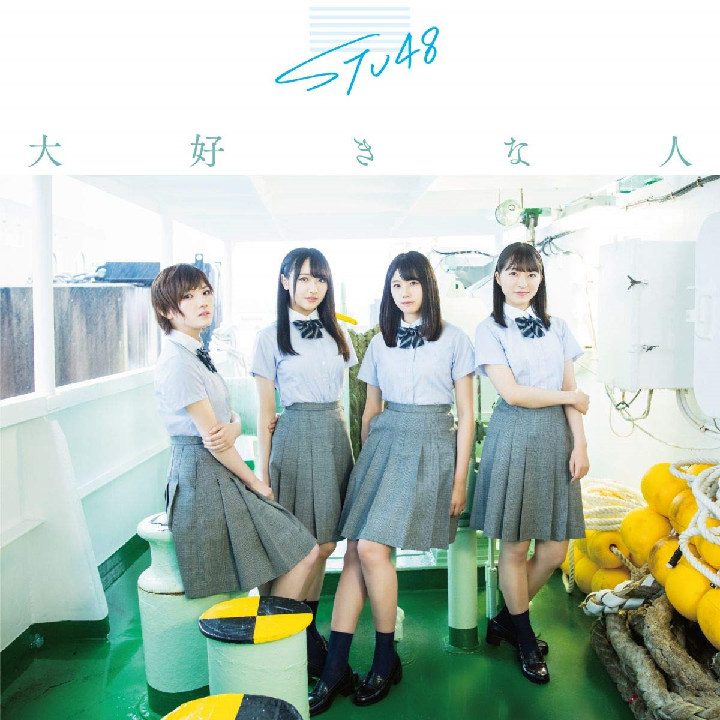 STU48/3rdシングル「大好きな人」（CD+DVD）通常盤TYPE-A  ラムタラ特典：生写真（磯貝花音・峯吉愛梨沙）