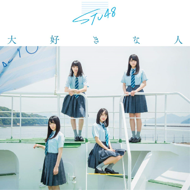 STU48/3rdシングル「大好きな人」（CD+DVD）通常盤TYPE-D  ラムタラ特典：生写真（磯貝花音・峯吉愛梨沙）