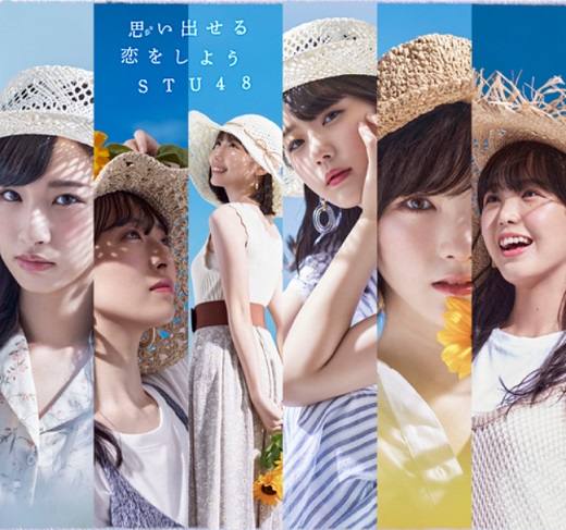 【入荷次第発送】STU48/5thシングル「思い出せる恋をしよう」（CD+DVD）初回限定盤TYPE-A ラムタラ特典：生写真付