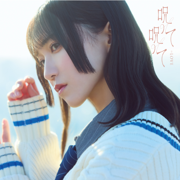 =LOVE/16thシングル｢呪って呪って」初回仕様限定盤TYPE-A（CD+DVD）ラムタラ特典付き