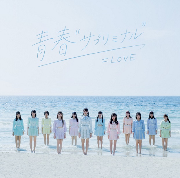 =LOVE/8thシングル｢青春”サブリミナル“」通常盤TYPE-D（CD Only）ラムタラ特典：ポストカード（ラムタラＶer