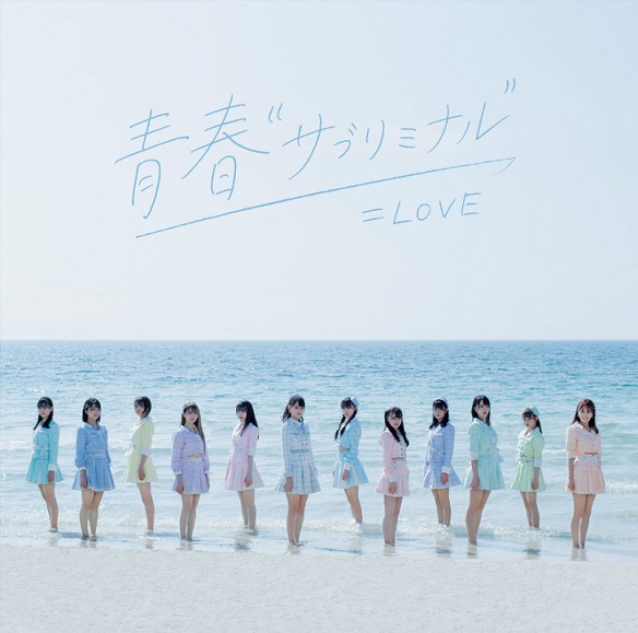 =LOVE/8thシングル｢青春”サブリミナル“」TYPE-B（CD+DVD）ラムタラ特典：ポストカード（ラムタラＶer）