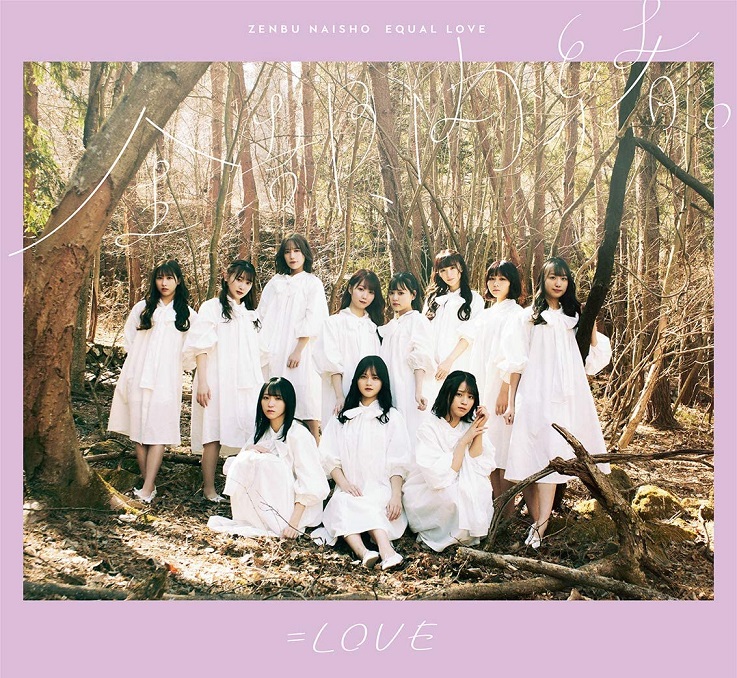<strong style="font-size:12px;color:red;"><font color="red">予約受付中!</font></strong> =LOVE ファーストアルバム「全部、内緒。」(CD+Blu-ray) TYPE-B:ラムタラ特典付き <strong style="font-size:12px;color:red;"><font color="red">予約受付中!</font></strong> =LOVE ファーストアルバム「全部、内緒。」(CD+Blu-ray) TYPE-B:ラムタラ特典付き