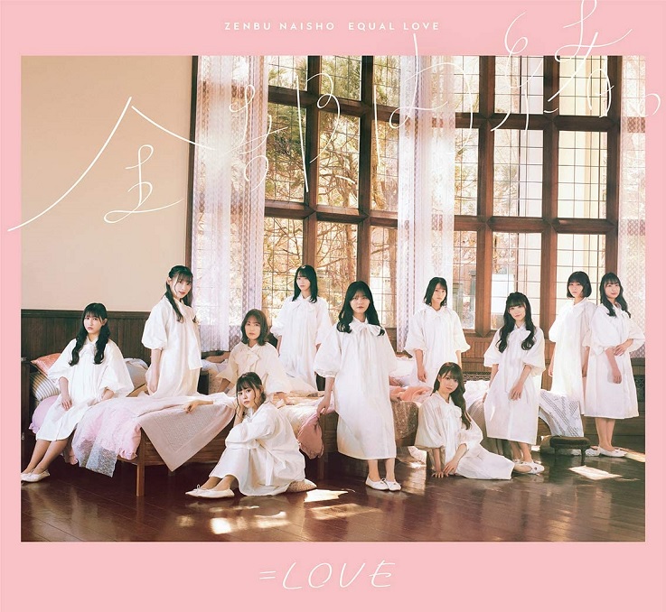 <strong style="font-size:12px;color:red;"><font color="red">予約受付中!</font></strong> =LOVE ファーストアルバム「全部、内緒。」(CD+Blu-ray) TYPE-A:ラムタラ特典付き <strong style="font-size:12px;color:red;"><font color="red">予約受付中!</font></strong> =LOVE ファーストアルバム「全部、内緒。」(CD+Blu-ray) TYPE-A:ラムタラ特典付き