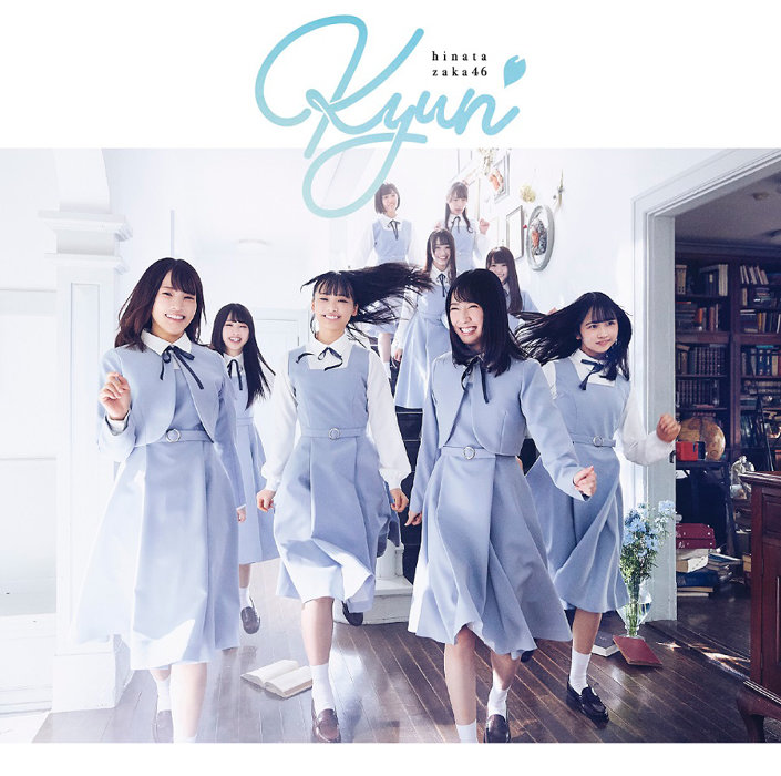 日向坂46/デビューシングル『キュン』 通常盤(CD)ラムタラ特典：ポストカード（通常盤絵柄）