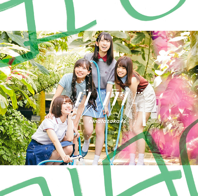 日向坂46/『ドレミソラシド』 初回仕様限定盤Type-C(CD+Blu-ray)ラムタラ特典：TYPE-A絵柄ポ