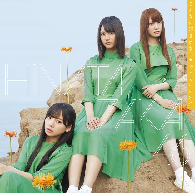 日向坂46/3rdシングル『こんなに好きになっちゃっていいの?』 初回仕様限定盤Type-A(CD+Blu-ray)ラムタラ特典 日向坂46/3rdシングル『こんなに好きになっちゃっていいの?』 初回仕様限定盤Type-A(CD+Blu-ray)ラムタラ特典