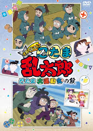 TVアニメ「忍たま乱太郎」せれくしょん 『忍たま大運動会の段』 TVアニメ「忍たま乱太郎」せれくしょん 『忍たま大運動会の段』