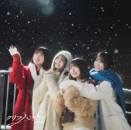 日向坂46/16thシングル「クリフハンガー」初回仕様限定盤 TYPE-D (CD+BD) ラムタラ特典付き