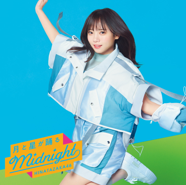 <strong style="font-size:12px;color:red;"><font color="red">予約受付中!</font></strong> 日向坂46/8thシングル「月と星が躍るMidnight」 初回仕様限定盤TYPE-A(CD+BD) ラムタラ特典付き <strong style="font-size:12px;color:red;"><font color="red">予約受付中!</font></strong> 日向坂46/8thシングル「月と星が躍るMidnight」 初回仕様限定盤TYPE-A(CD+BD) ラムタラ特典付き