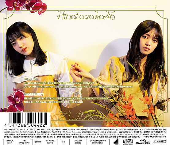 日向坂46/5thシングル『君しか勝たん』 初回仕様限定盤Type-D(CD+Blu-ray)ラムタラ特典付き