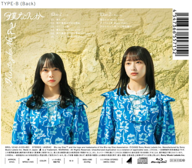 日向坂46/7thシングル「僕なんか」 TYPE-B(CD+Blu-ray)ラムタラ特典付き