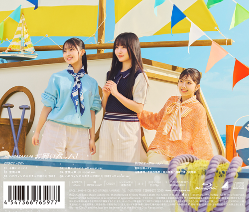 【入荷次第発送】日向坂46/15thシングル「お願いバッハ！」初回仕様限定盤 TYPE-D (CD+BD) ラムタラ特典付き
