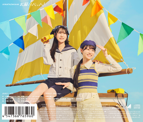 日向坂46/15thシングル「お願いバッハ！」初回仕様限定盤 TYPE-C (CD+BD) ラムタラ特典付き