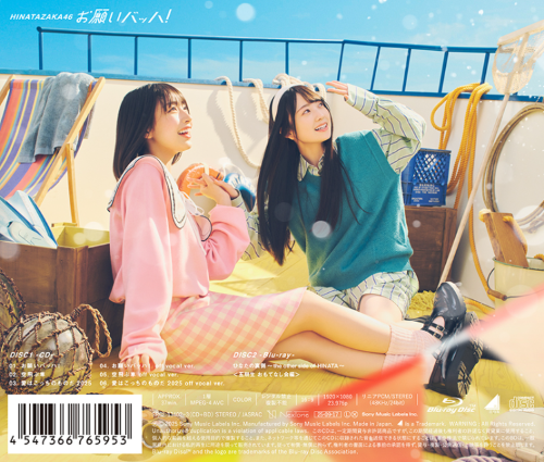 【入荷次第発送】日向坂46/15thシングル「お願いバッハ！」初回仕様限定盤 TYPE-B (CD+BD) ラムタラ特典付き