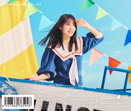 【入荷次第発送】日向坂46/15thシングル「お願いバッハ！」初回仕様限定盤 TYPE-A (CD+BD) ラムタラ特典付き