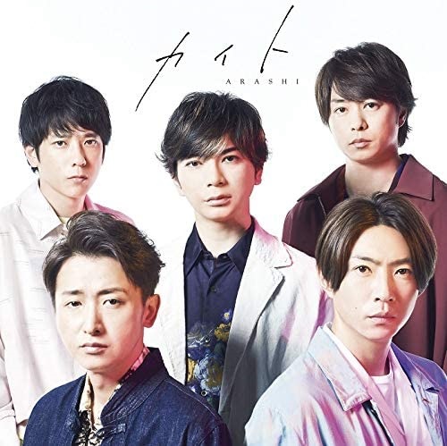 嵐 「カイト」 初回限定盤Biu-ray(LPサイズスペシャルジャケット仕様）