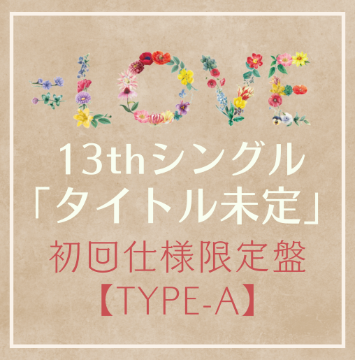 <strong style="font-size:12px;color:red;"><font color="red">予約受付中!</font></strong> =LOVE/13thシングル「タイトル未定」初回仕様限定盤TYPE-A(CD+DVD) <strong style="font-size:12px;color:red;"><font color="red">予約受付中!</font></strong> =LOVE/13thシングル「タイトル未定」初回仕様限定盤TYPE-A(CD+DVD)