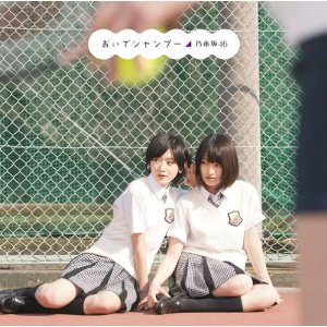 おいでシャンプー／乃木坂46(TYPE-C/CD+DVD盤)