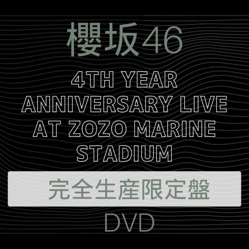 <strong style="font-size:12px;color:red;"><font color="red">予約受付中!</font></strong> 櫻坂46『4th YEAR ANNIVERSARY LIVE at ZOZO MARINE STADIUM』完全生産限定盤DVD【ラムタラ特典付き】