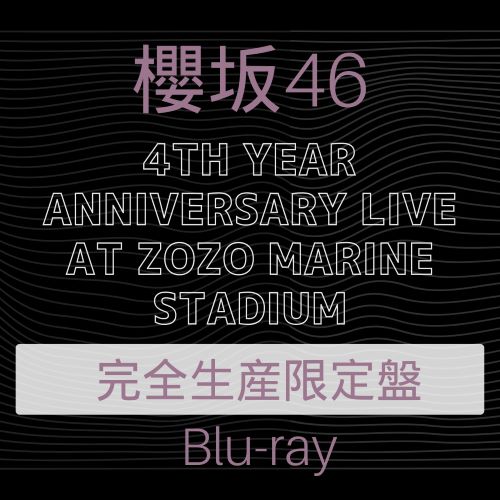 <strong style="font-size:12px;color:red;"><font color="red">予約受付中!</font></strong> 櫻坂46『4th YEAR ANNIVERSARY LIVE at ZOZO MARINE STADIUM』完全生産限定盤Blu-ray【ラムタラ特典付き】