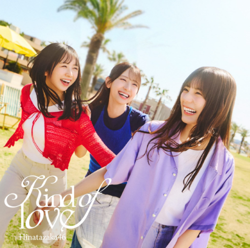日向坂46/17thシングル「Kind of love」初回仕様限定盤TYPE-C(CD+Blu-ray) ラムタラ特典付き