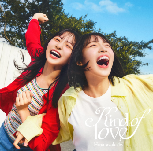 <strong style="font-size:12px;color:red;"><font color="red">予約受付中!</font></strong> 日向坂46/17thシングル「Kind of love」初回仕様限定盤TYPE-B(CD+Blu-ray) ラムタラ特典付き