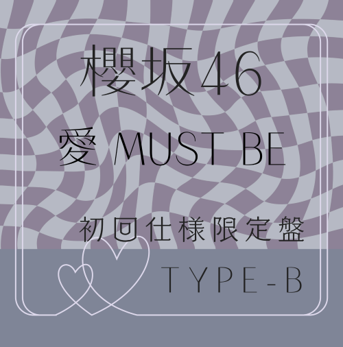 <strong style="font-size:12px;color:red;"><font color="red">予約受付中!</font></strong> 櫻坂46/16thシングル『愛 MUST BE』初回仕様限定盤TYPE-B (CD+BD) ラムタラ特典付き