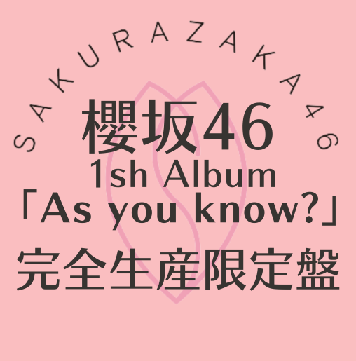 <strong style="font-size:12px;color:red;"><font color="red">予約受付中!</font></strong> 櫻坂/1st Album『As you know?』完全生産限定盤(CD+BD) ラムタラオリジナル特典付き <strong style="font-size:12px;color:red;"><font color="red">予約受付中!</font></strong> 櫻坂/1st Album『As you know?』完全生産限定盤(CD+BD) ラムタラオリジナル特典付き