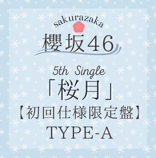 <strong style="font-size:12px;color:red;"><font color="red">予約受付中!</font></strong> 櫻坂46/5thシングル『タイトル未定』初回仕様限定盤TYPE-A(CD+BD) ラムタラ特典付き <strong style="font-size:12px;color:red;"><font color="red">予約受付中!</font></strong> 櫻坂46/5thシングル『タイトル未定』初回仕様限定盤TYPE-A(CD+BD) ラムタラ特典付き