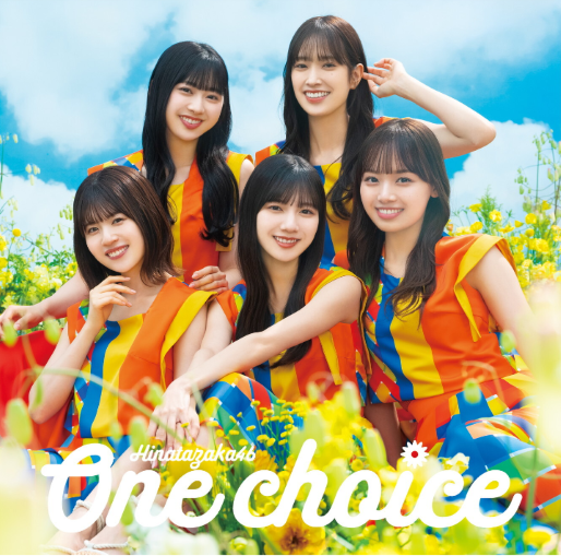 日向坂46/9thシングル「One choice」 初回仕様限定盤 TYPE-D(CD+Blu-ray) ラムタラ特典付き