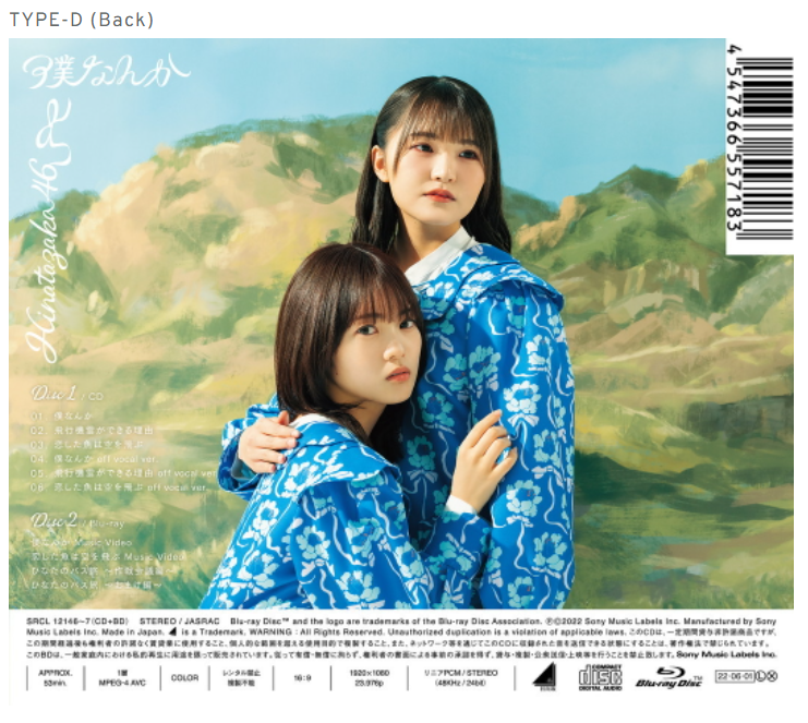 日向坂46/7thシングル「僕なんか」 TYPE-D(CD+Blu-ray)ラムタラ特典付き