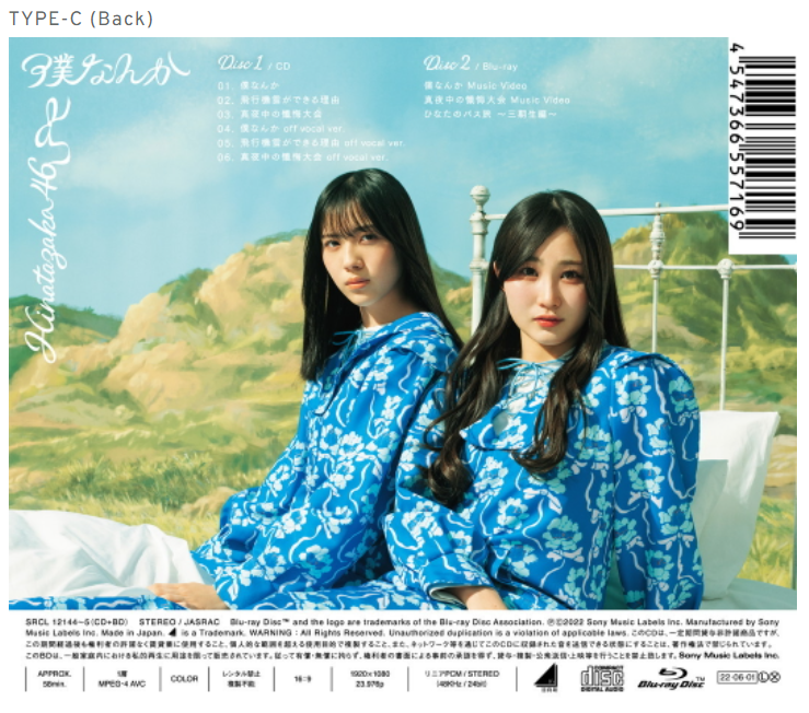 日向坂46/7thシングル「僕なんか」 TYPE-C(CD+Blu-ray)ラムタラ特典付き