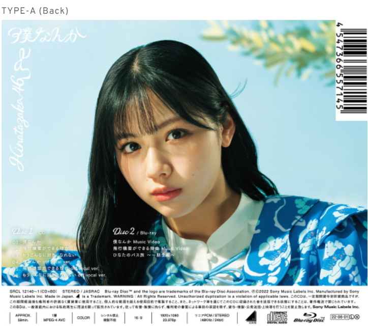 日向坂46/7thシングル「僕なんか」 TYPE-A(CD+Blu-ray)ラムタラ特典付き