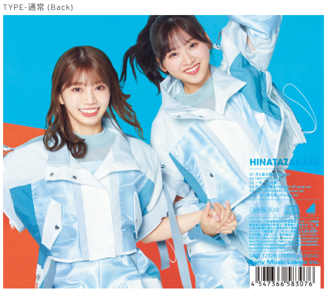 日向坂46/8thシングル「月と星が躍るMidnight」 通常盤(CD) ラムタラ特典付き