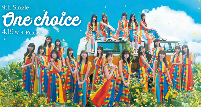 日向坂46/9thシングル「One choice」 通常盤(CD) ラムタラ特典付き