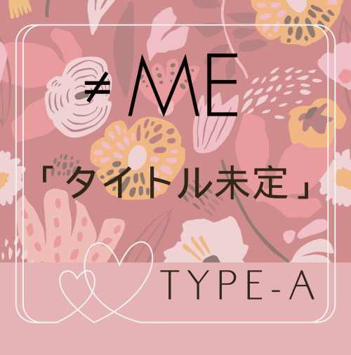≠ME 11th「タイトル未定」TYPE-A（CD+DVD）ラムタラ特典付き