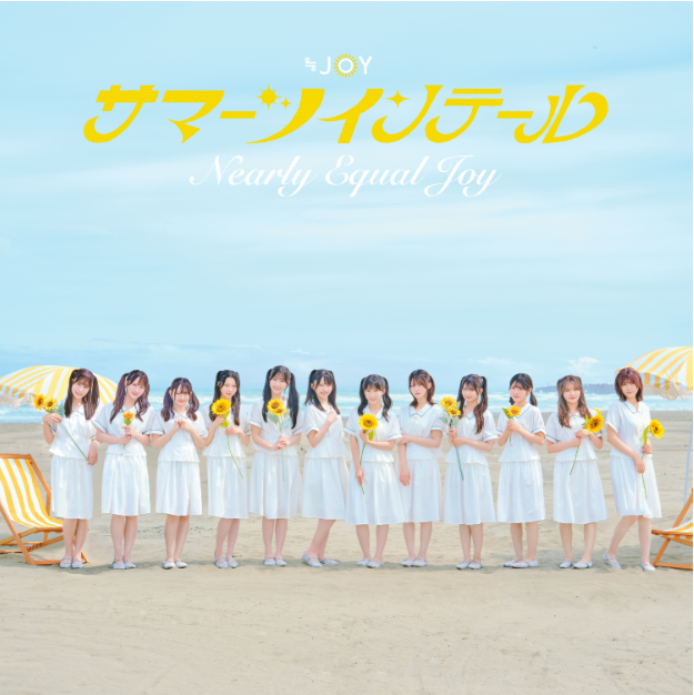 ≒JOY 5thシングル「サマーツインテール」完全生産限定盤TYPE-D (CD)
