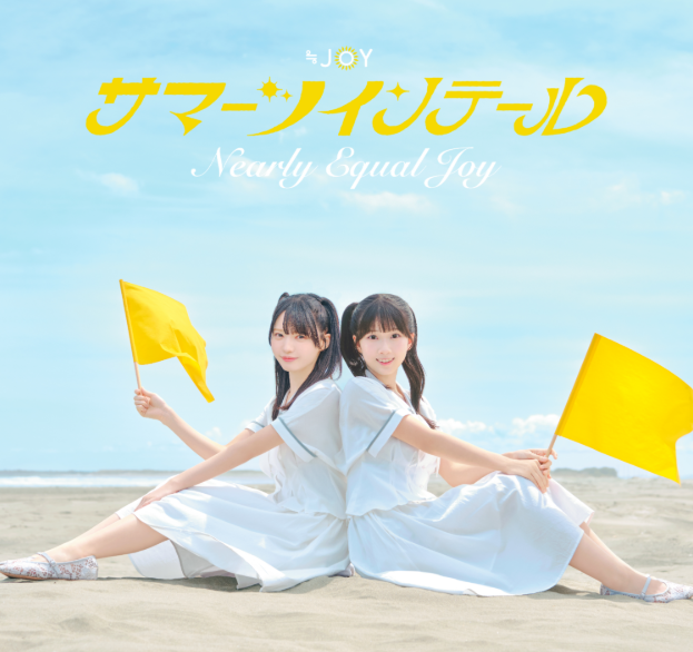 <strong style="font-size:12px;color:red;"><font color="red">予約受付中!</font></strong> ≒JOY 5thシングル「サマーツインテール」初回仕様限定TYPE-A (CD+DVD)